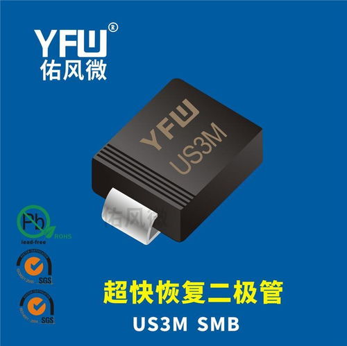 US3G SMB貼片超快恢復二極管 佑風微品牌的產品優勢與采購指南